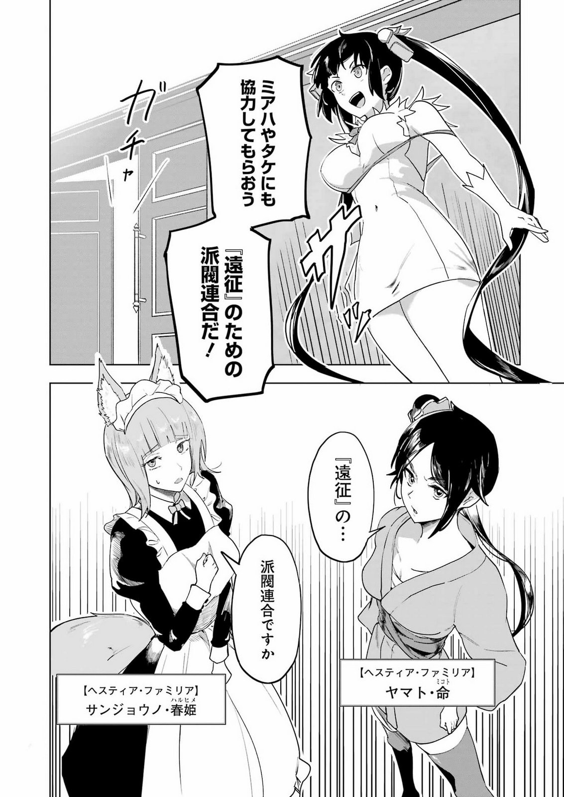 DUNGEON NI DEAI WO MOTOMERU NO WA MACHIGATTE IRU DAROU KA DEEP LEVELS ARC Chap 1 - Pic 30