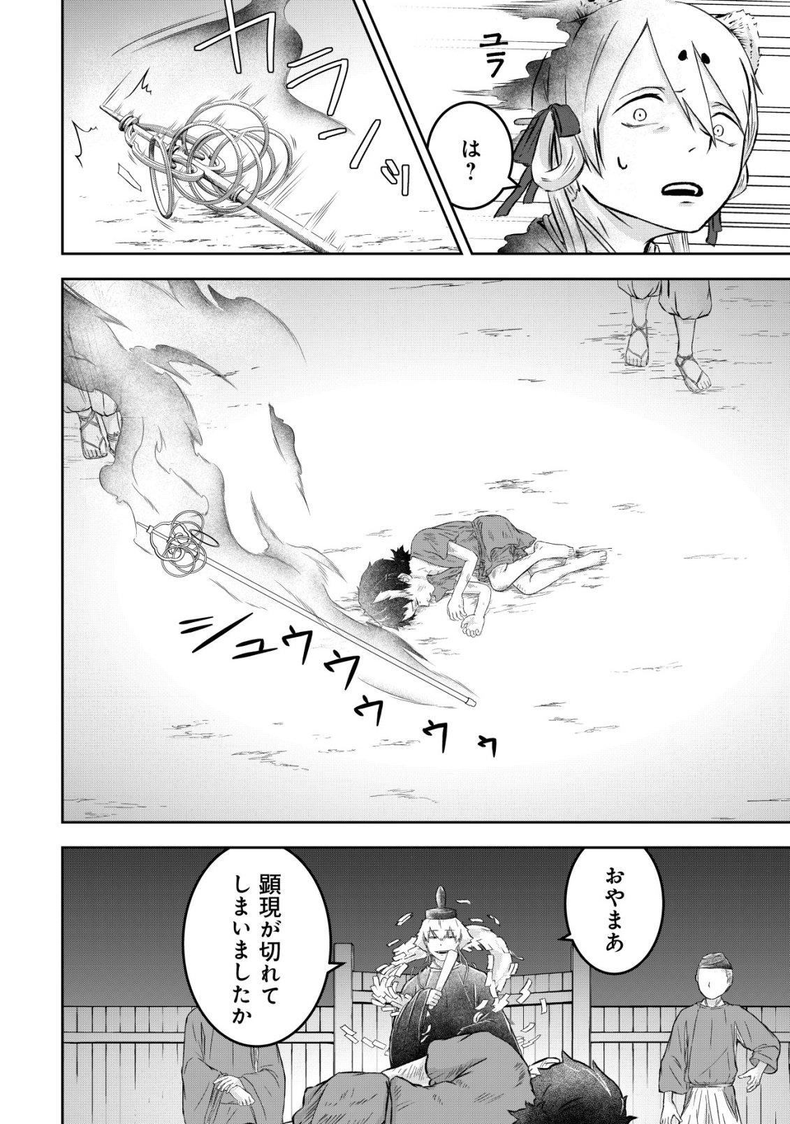 YATAGARASU RYI NO KAMIGAKARISHI Chap 2 - Pic 4