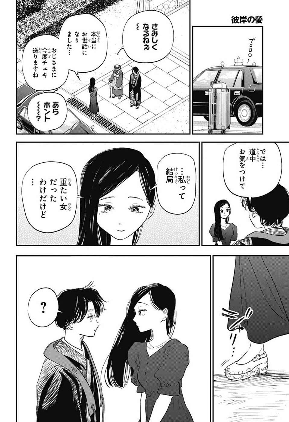 HIGAN NO HOTARU Chap 5 - Pic 40