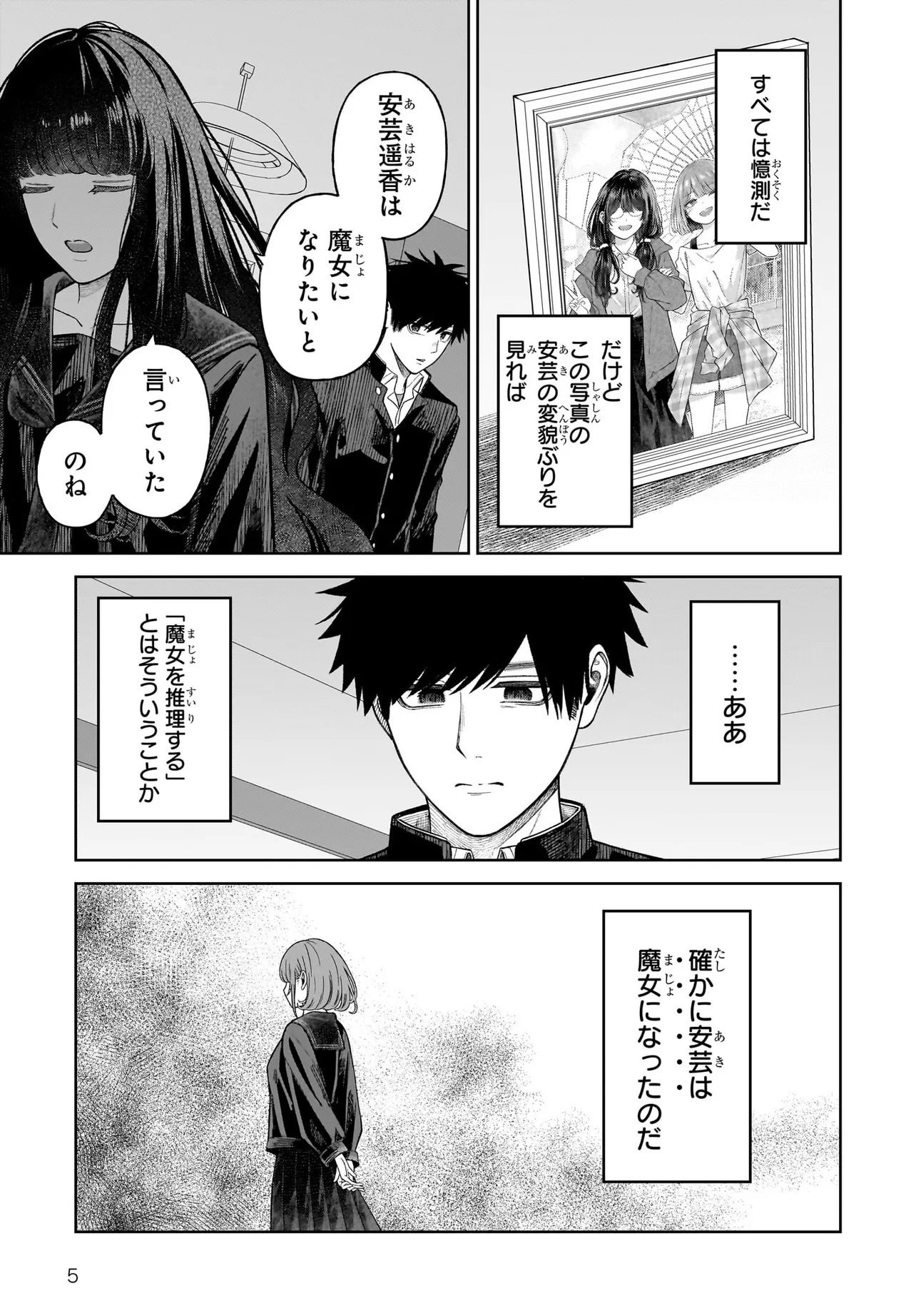 MAJO SUIRI Chap 11.2 - Pic 5