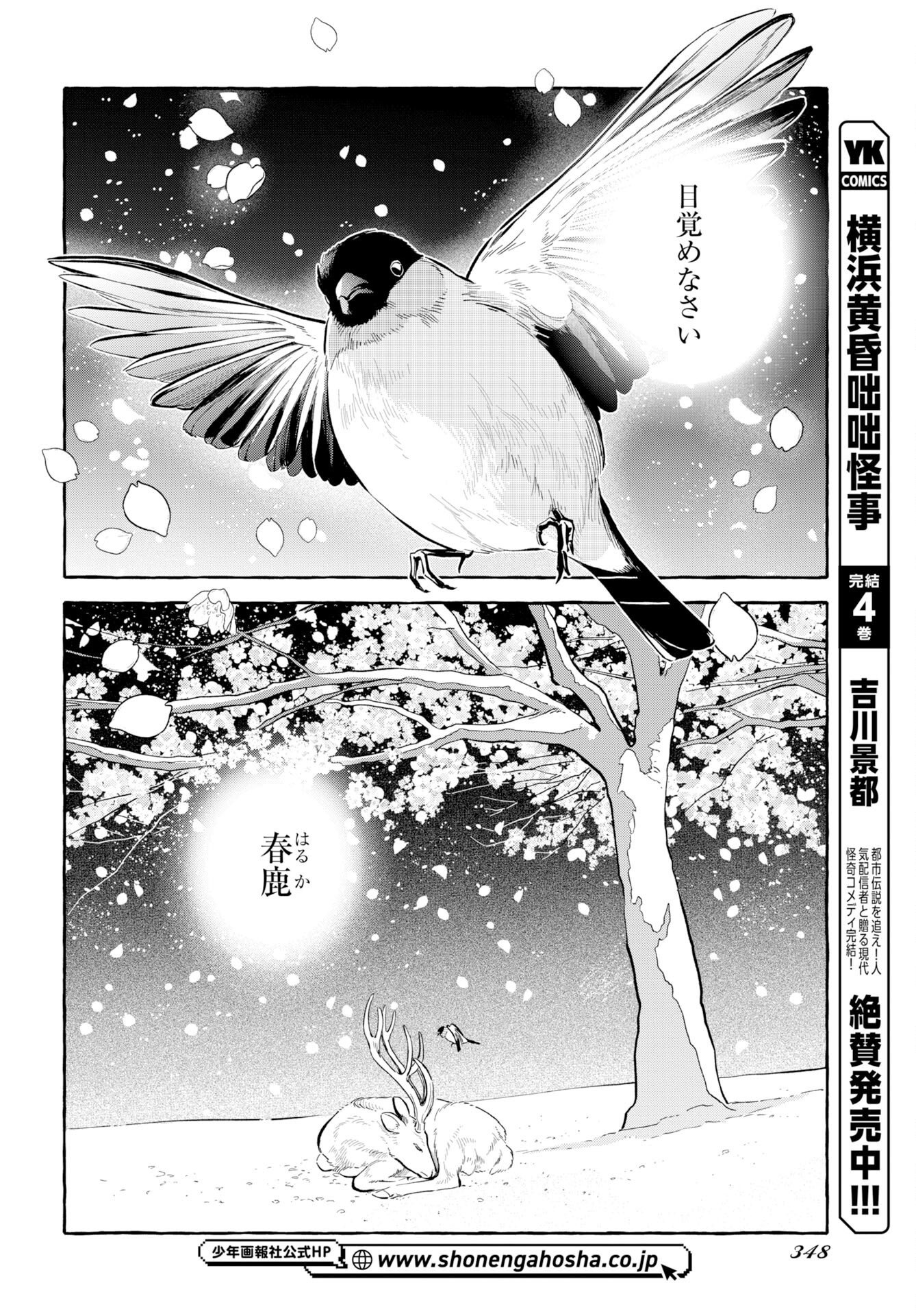 UMA HIME-SAMA TO SHIKA OUJI Chap 52 - Pic 16
