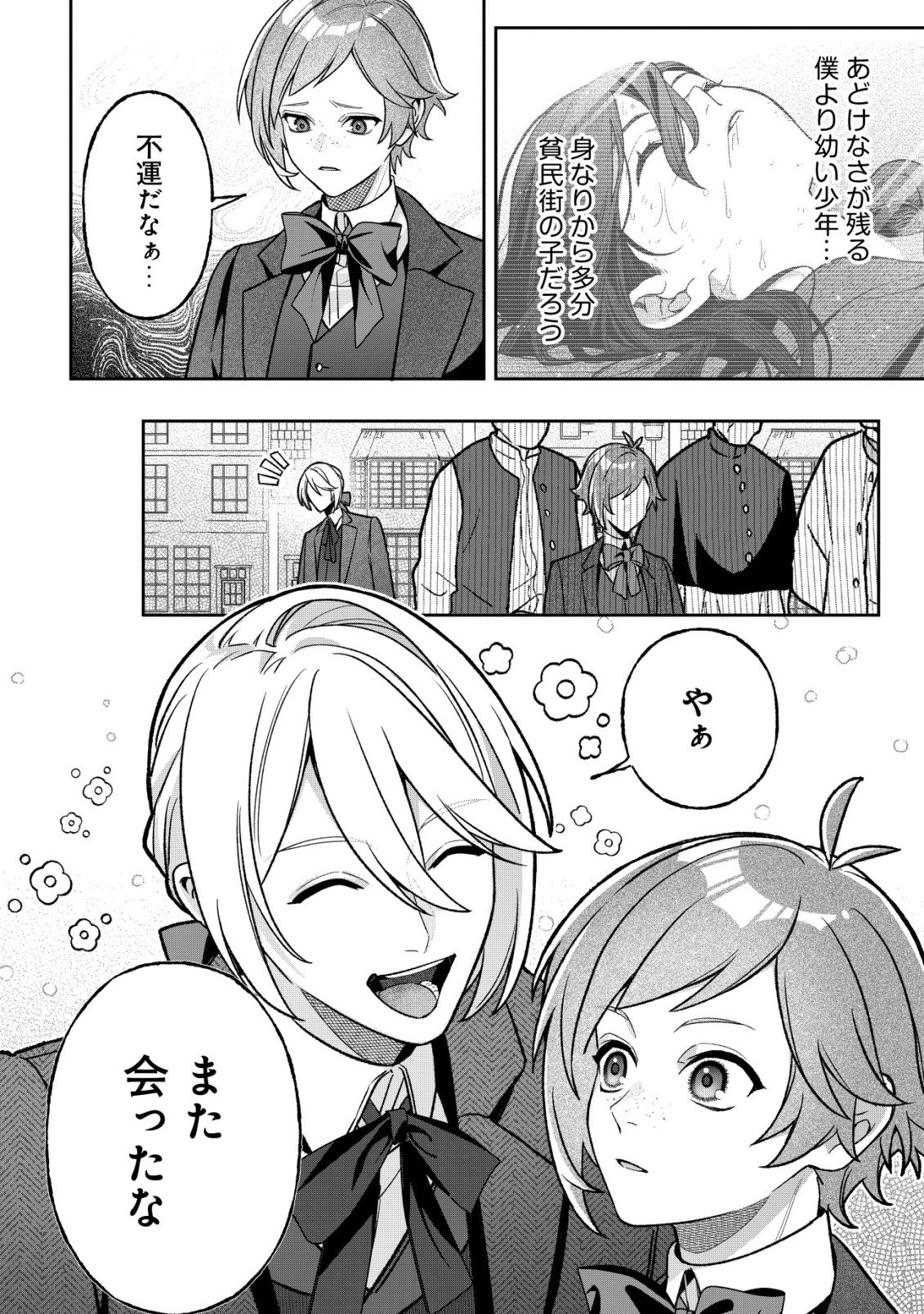 AKUYAKU REIJOU NO YUIGONJOU Chap 11 - Pic 14