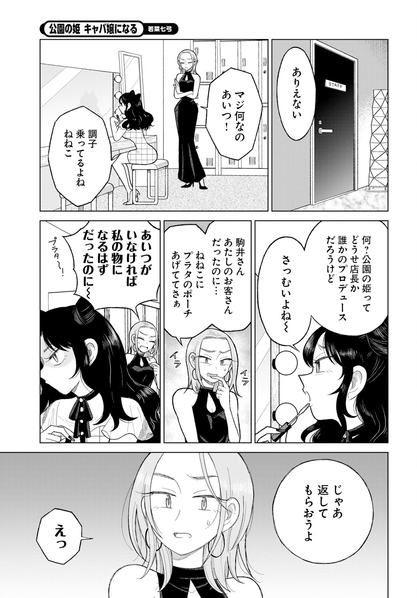 KOUEN NO HIME KYABAJO NI NARU Chap 2 - Pic 7