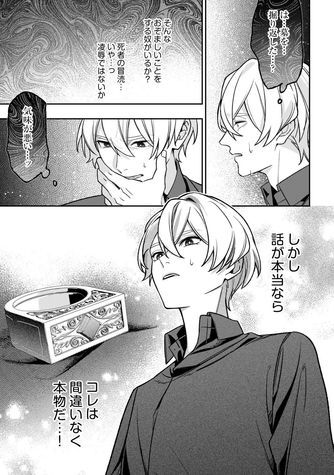 AKUYAKU REIJOU NO YUIGONJOU Chap 10 - Pic 7