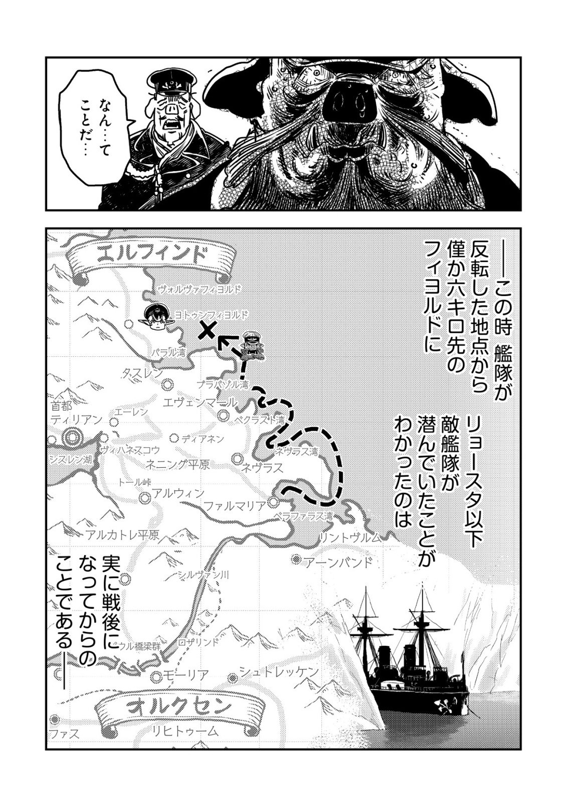 ORUKUSEN OKOKU SHI YABANNA OAK NO KUNI HA, IKA NI SHITE HEIWANA ELF NO KUNI WO NI ITATTA KA Chap 22 - Pic 23