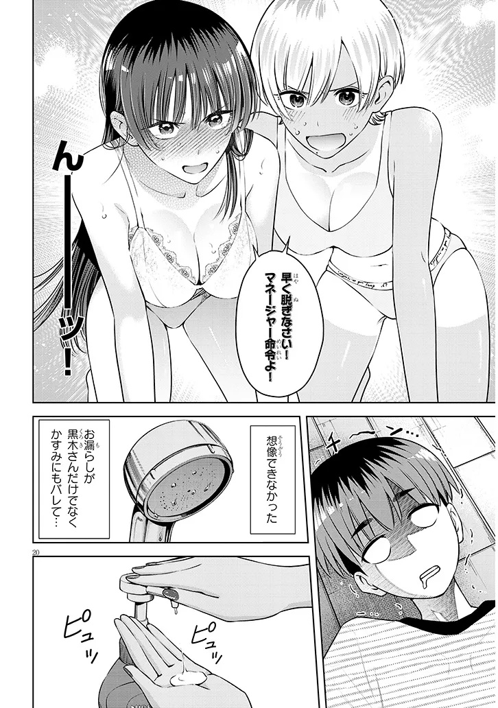 BOKU DAKE NO AMAKUTE KOWAI MANEEJAA SAN TACHI Chap 4 - Pic 20