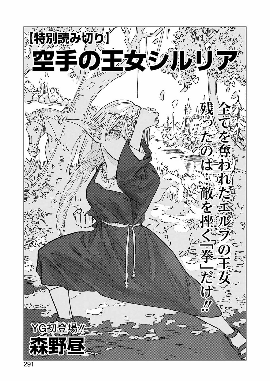 KARATE NO OUJO SILURIA Chap 0 - Pic 1