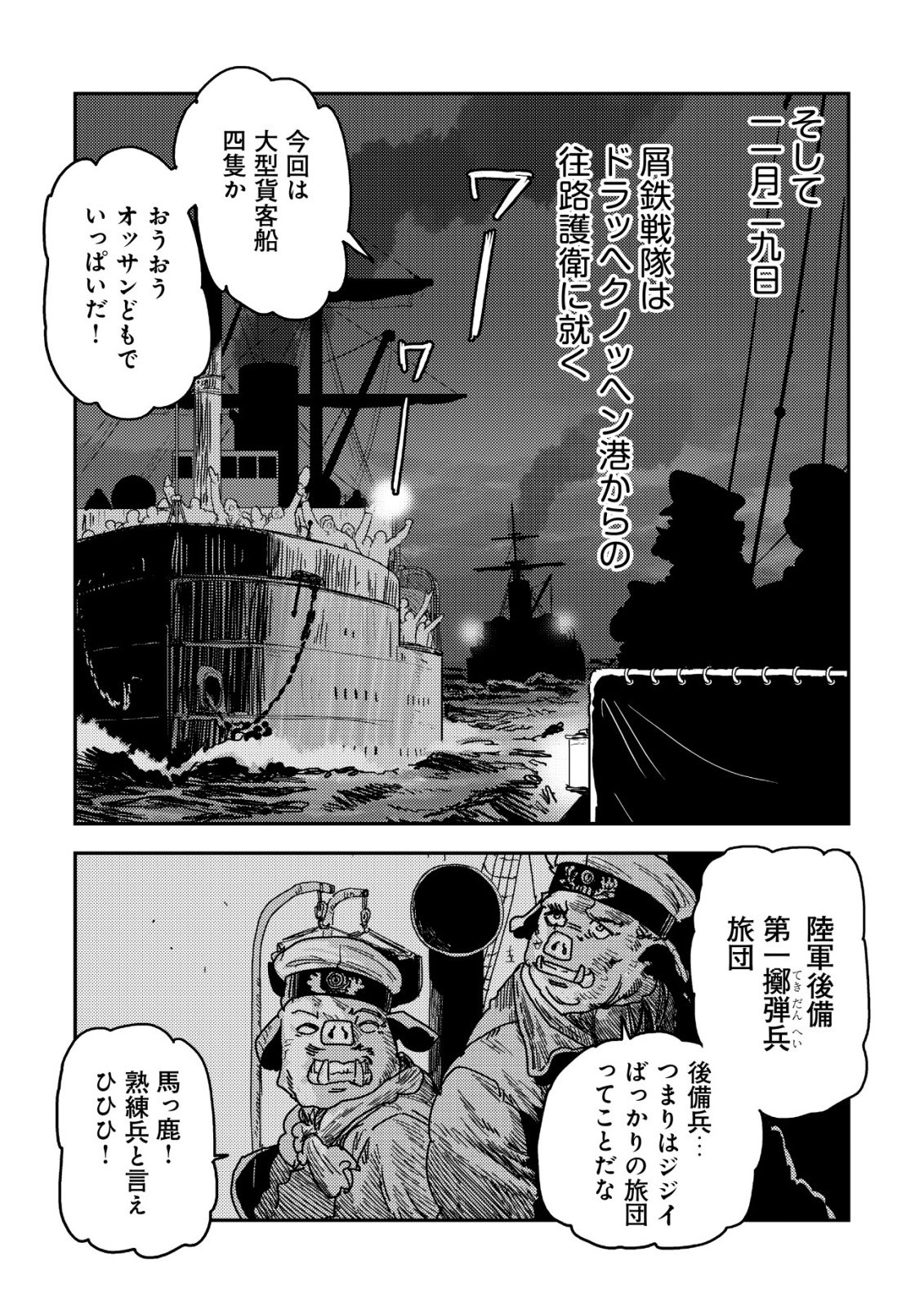 ORUKUSEN OKOKU SHI YABANNA OAK NO KUNI HA, IKA NI SHITE HEIWANA ELF NO KUNI WO NI ITATTA KA Chap 22 - Pic 46