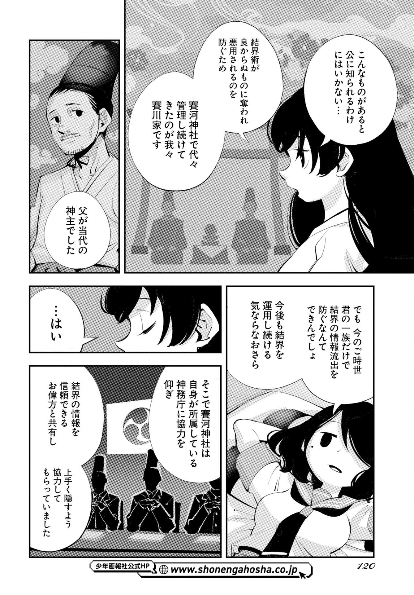 KINKI SPIRITUAL AFFAIRS BUREAU Chap 4 - Pic 20