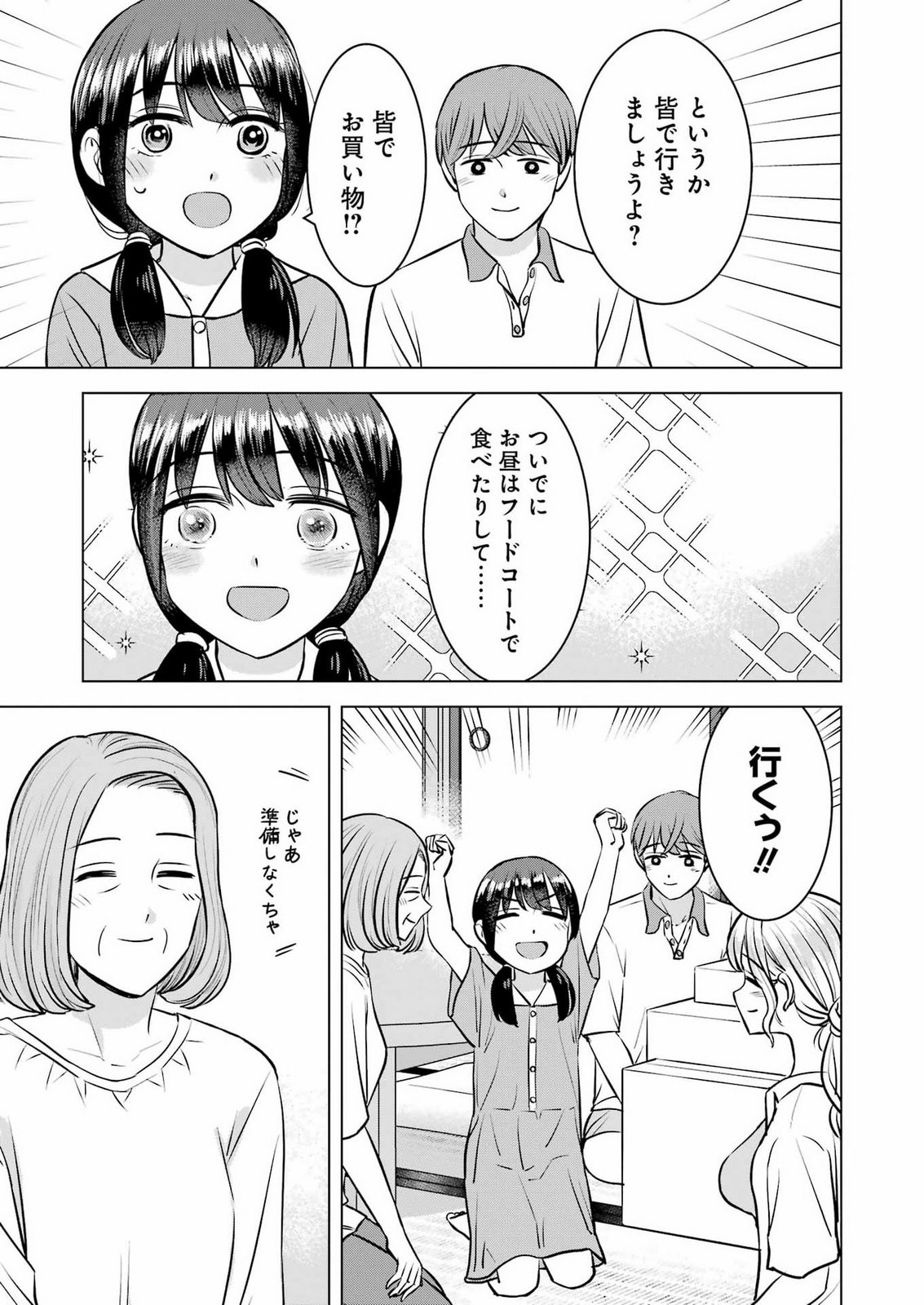 NISEMONO KAZOKU Chap 21 - Pic 10