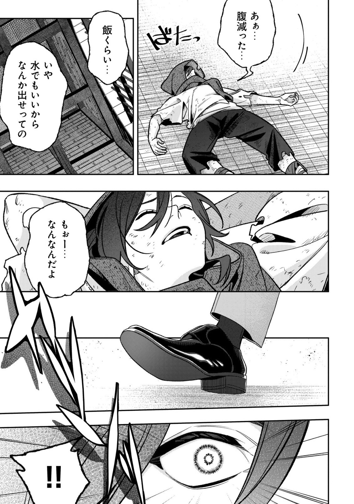 AKUYAKU REIJOU NO YUIGONJOU Chap 11 - Pic 3