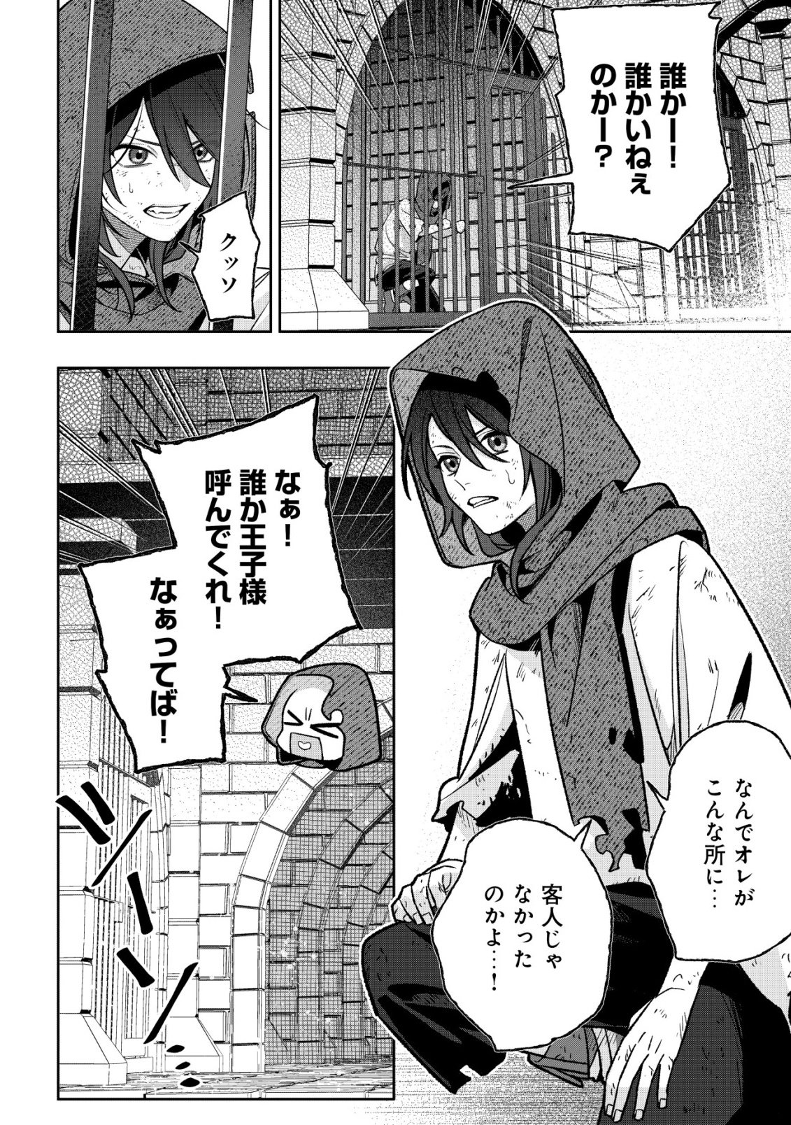 AKUYAKU REIJOU NO YUIGONJOU Chap 11 - Pic 2