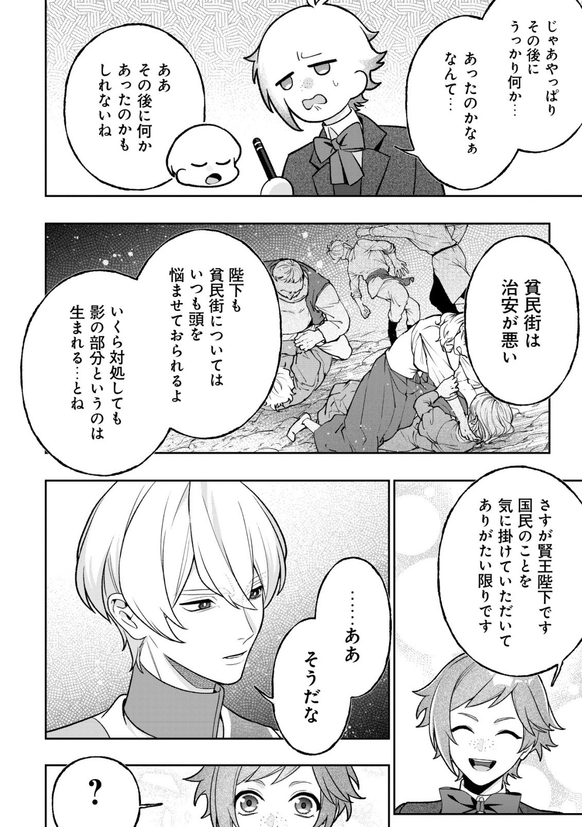 AKUYAKU REIJOU NO YUIGONJOU Chap 15 - Pic 16