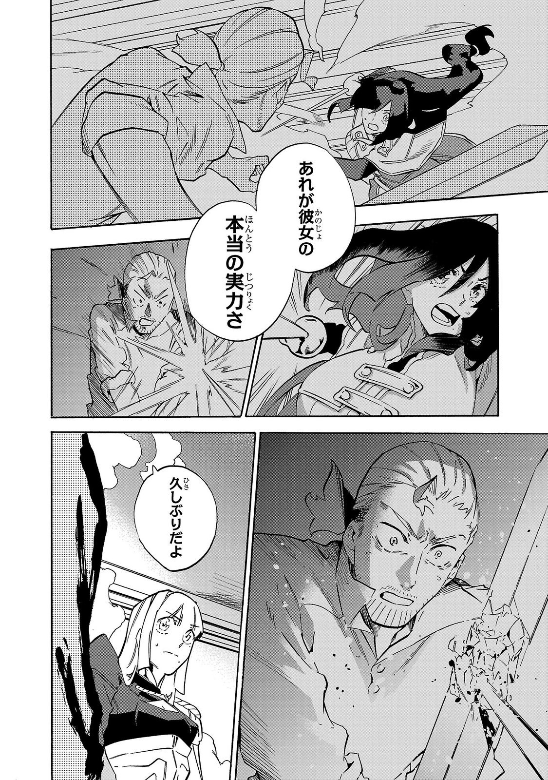 KUNRENSHO NO SANDBAG OJISAN, JITSU WA SAIKYOU DESHITA: KUBI NI NATTA TOTAN, SHUSSE SHITA MOTO DESHITACHI NI SEMARARERU NO DA GA Chap 7.2 - Pic 24