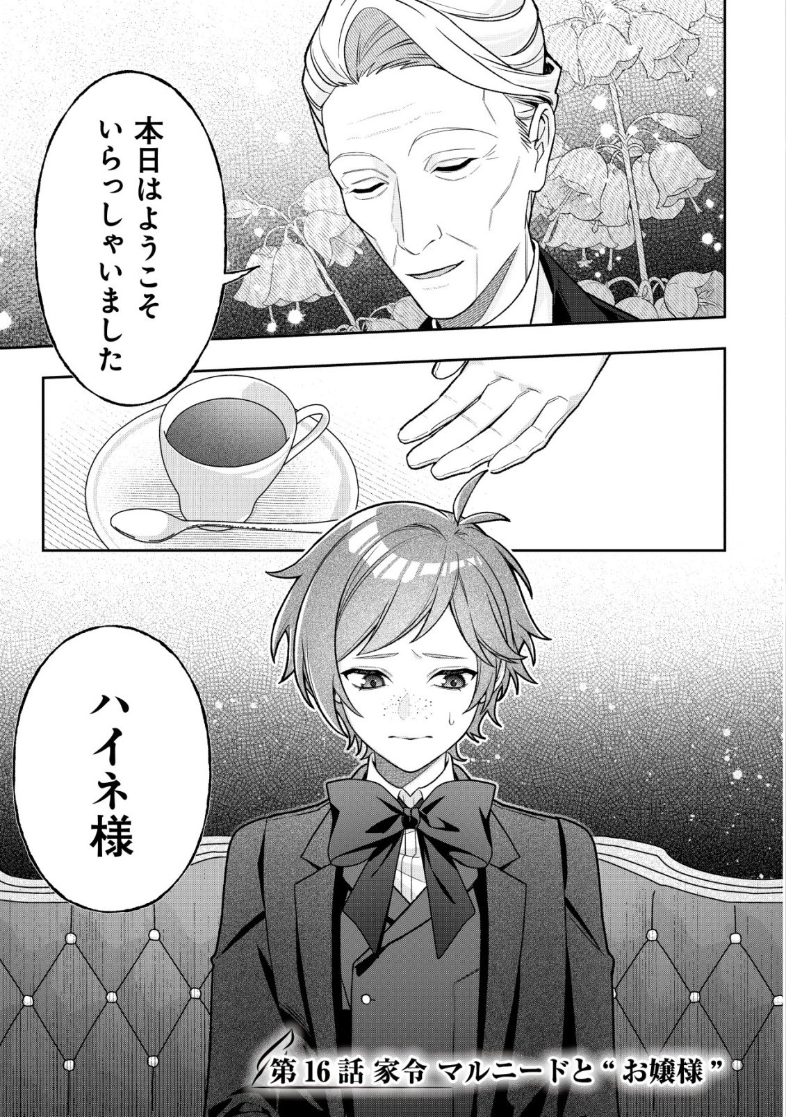AKUYAKU REIJOU NO YUIGONJOU Chap 16 - Pic 1
