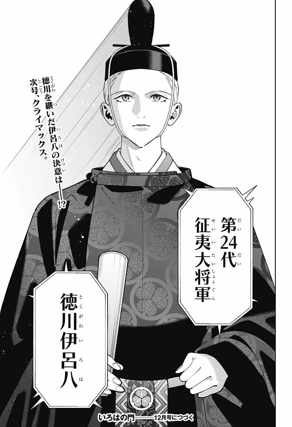 IROHA NO MON Chap 18 - Pic 35