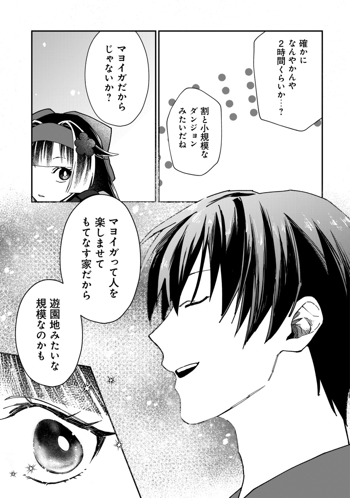 AYAKASHI DUNGEON HAISHINKI ~TEIHEN HAISHIN-SHA NO ORE, YOUKAI NO CHI TONO NITE BISHOUJO ZASHIKI WARASHI TO TOMONI DUNGEON HAISHIN SHITARA BAZUTTE TAIHEN NA KOTO NI~ Chap 3 - Pic 23