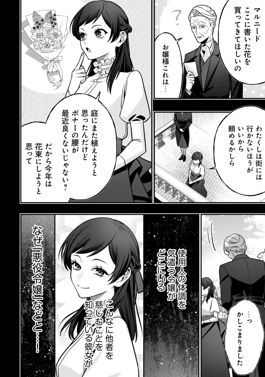 AKUYAKU REIJOU NO YUIGONJOU Chap 16 - Pic 14