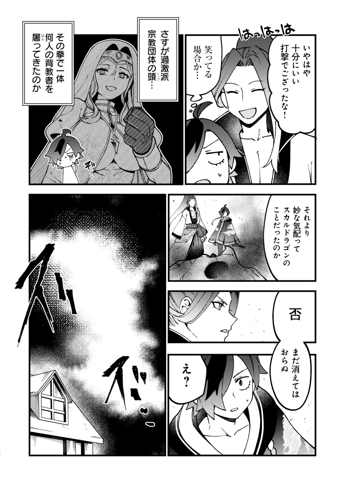 TSUUHAN DE KATTA YOUTOU GA GACHI DATTA ~TAMESHIGIRI SHITARA KUUKAN GA SAKETE ISEKAI NI TOBA SARETA AGEKU, DENSETSU NO YUUSHA DA TO KANCHIGAI SARETE KOMATTEIMASU~ Chap 12 - Pic 2