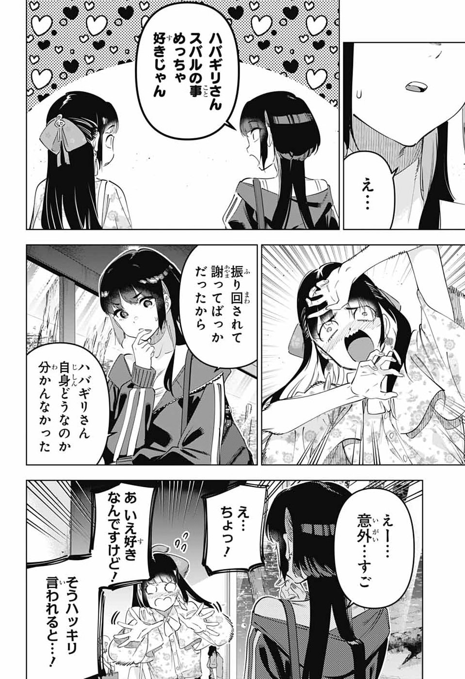 BOKU NO KANOJO WA KESSEN HEIKI Chap 3 - Pic 20