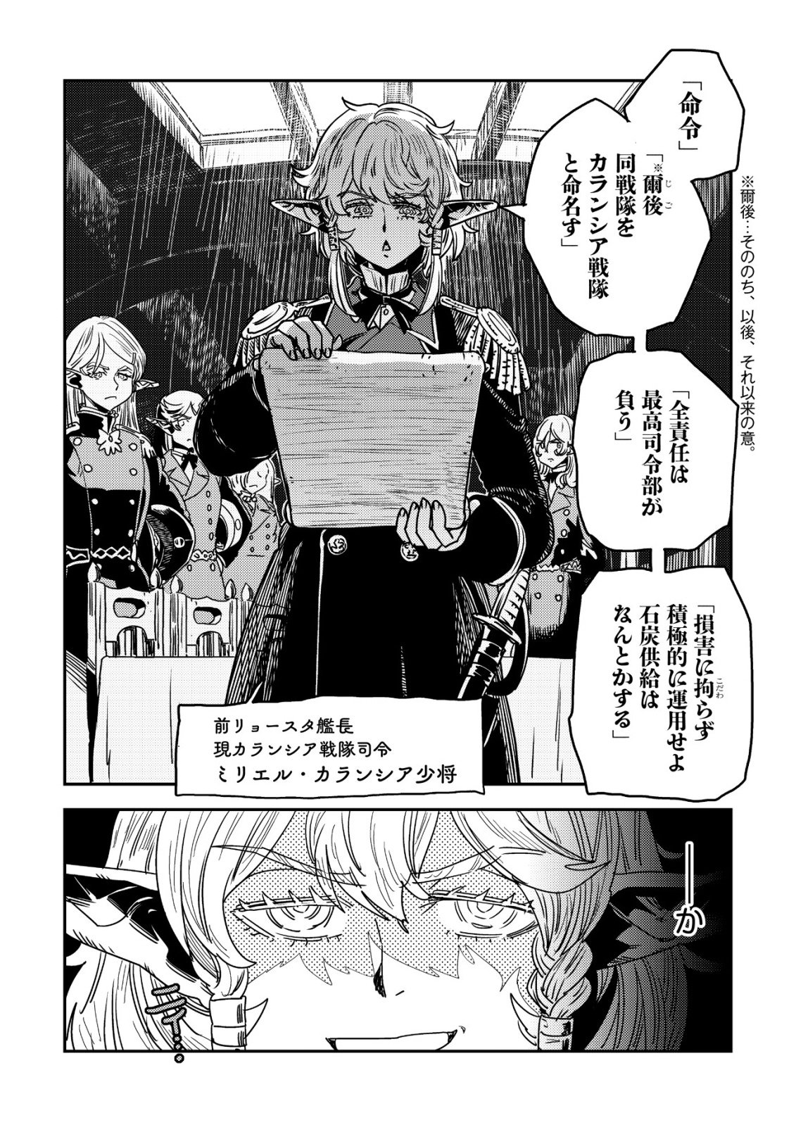 ORUKUSEN OKOKU SHI YABANNA OAK NO KUNI HA, IKA NI SHITE HEIWANA ELF NO KUNI WO NI ITATTA KA Chap 22 - Pic 28