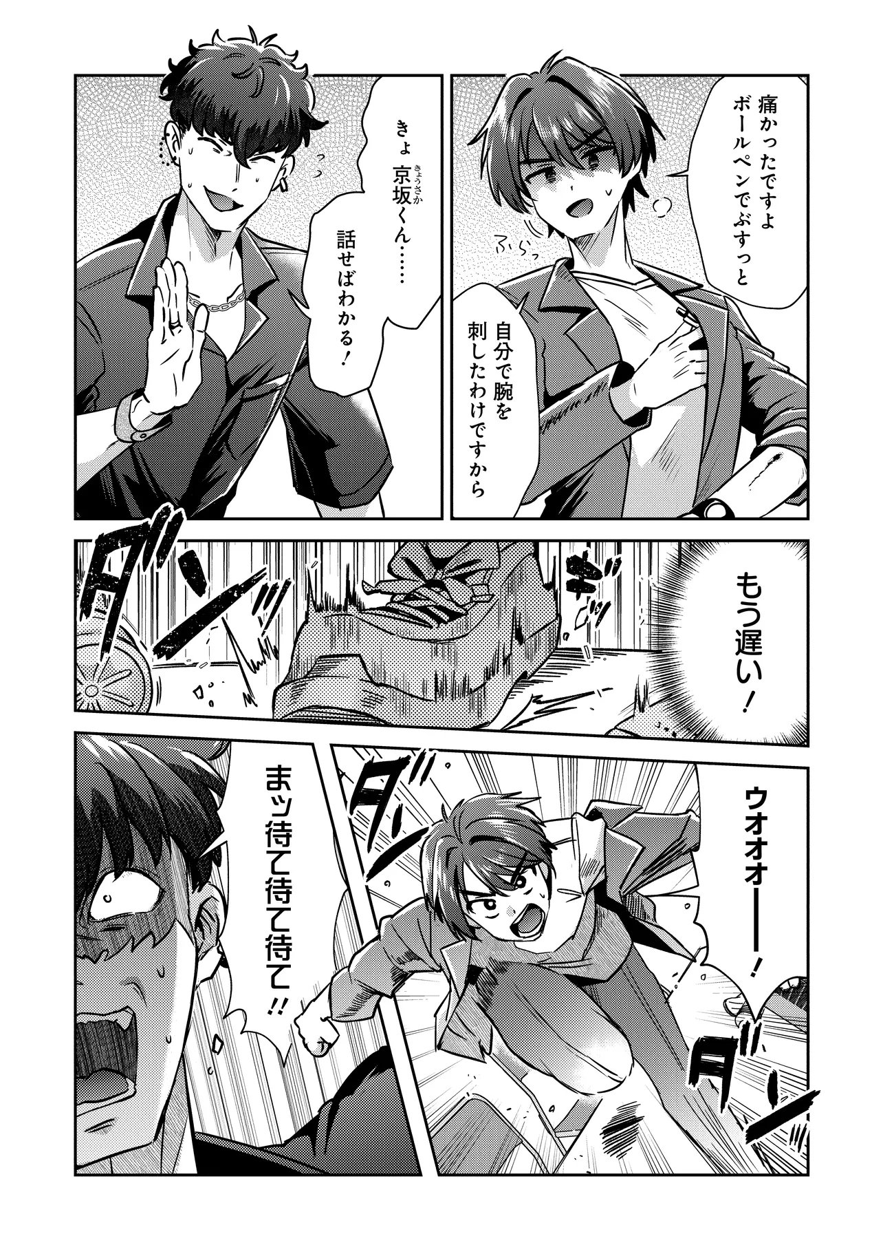 KOUNAI SANDAI BIJO NO HIMO SHITEMASU Chap 5.1 - Pic 7
