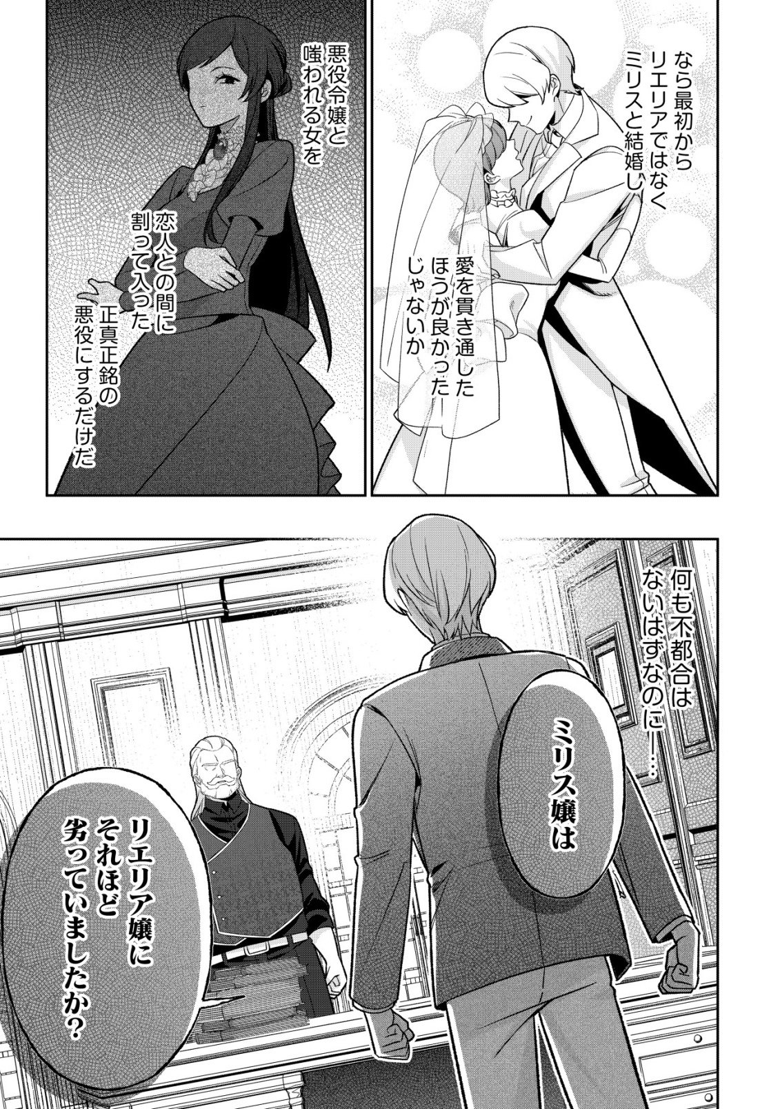 AKUYAKU REIJOU NO YUIGONJOU Chap 14 - Pic 5