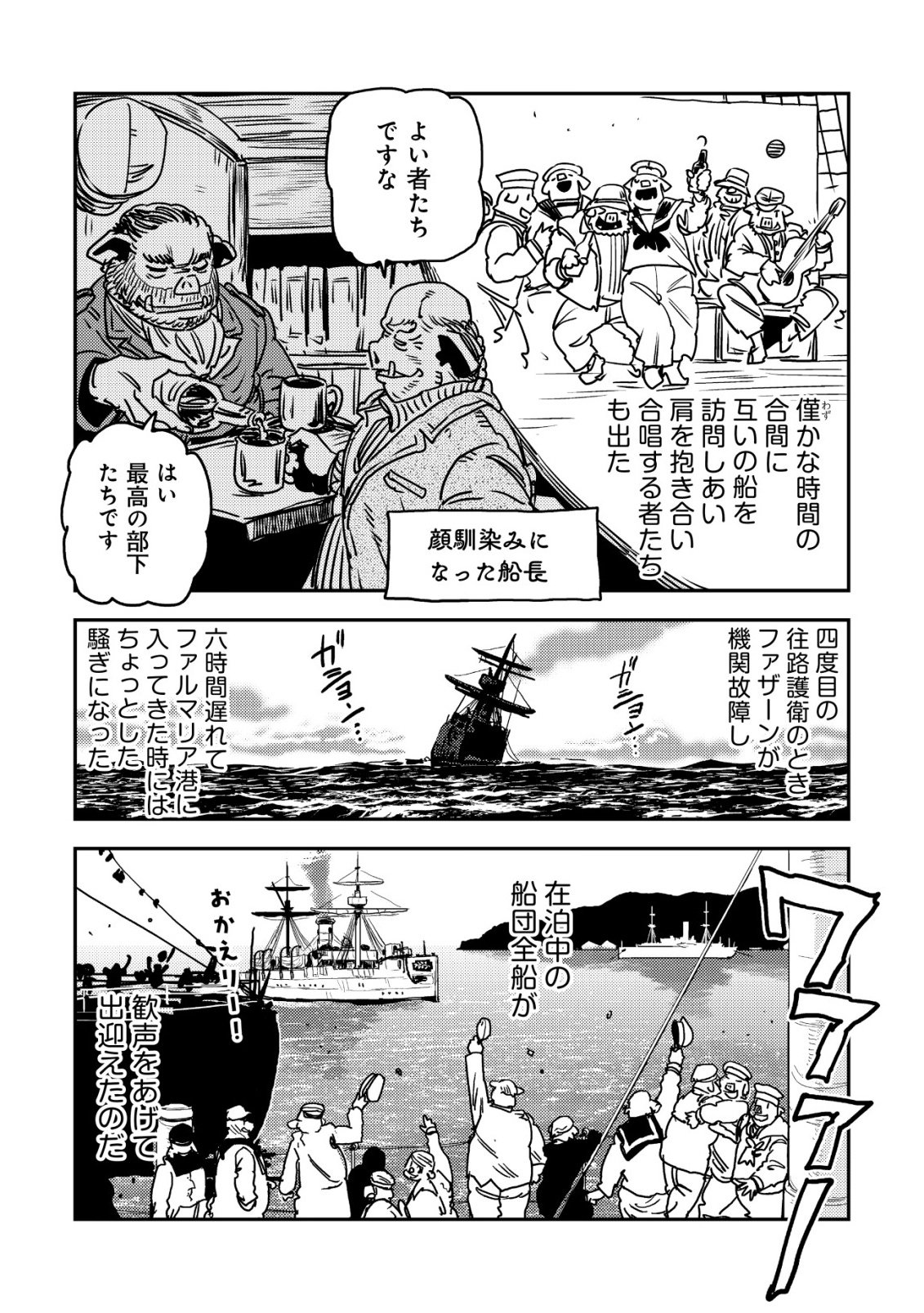 ORUKUSEN OKOKU SHI YABANNA OAK NO KUNI HA, IKA NI SHITE HEIWANA ELF NO KUNI WO NI ITATTA KA Chap 22 - Pic 45