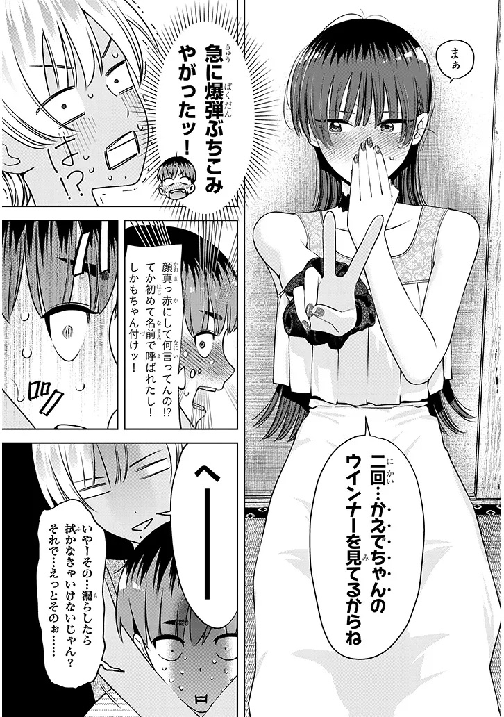 BOKU DAKE NO AMAKUTE KOWAI MANEEJAA SAN TACHI Chap 4 - Pic 13