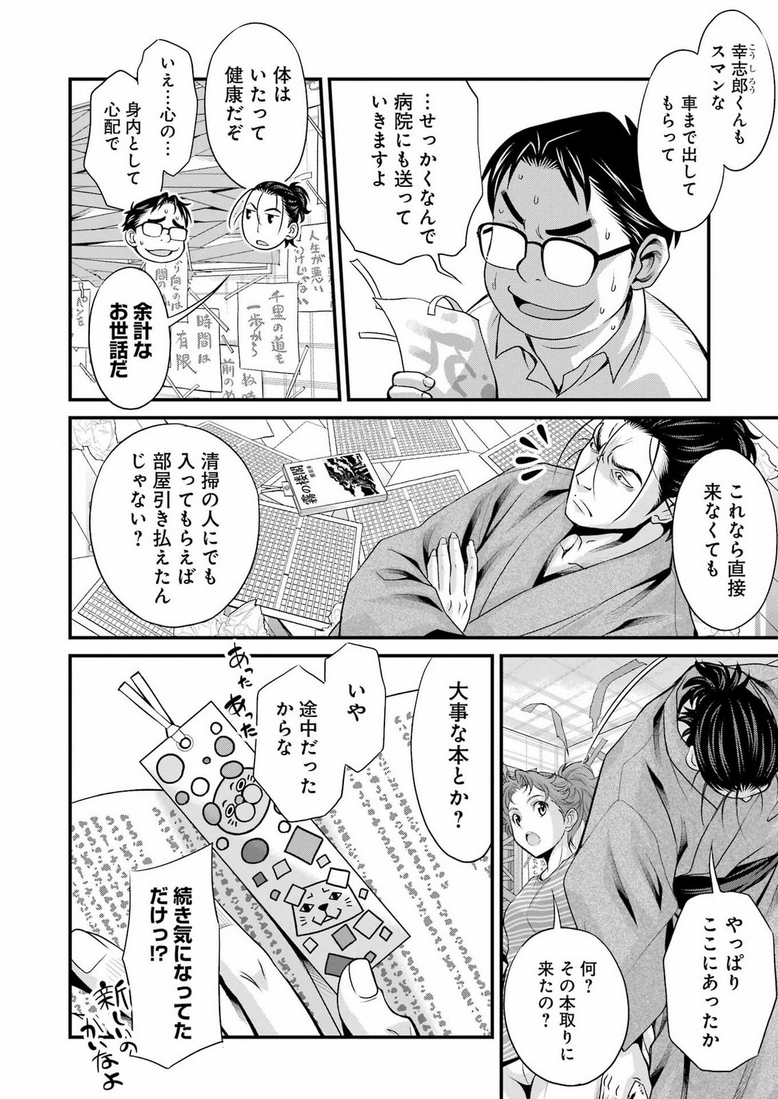 SAKUSHA NO KIMOCHI WO KOTAENASAI Chap 12 - Pic 6