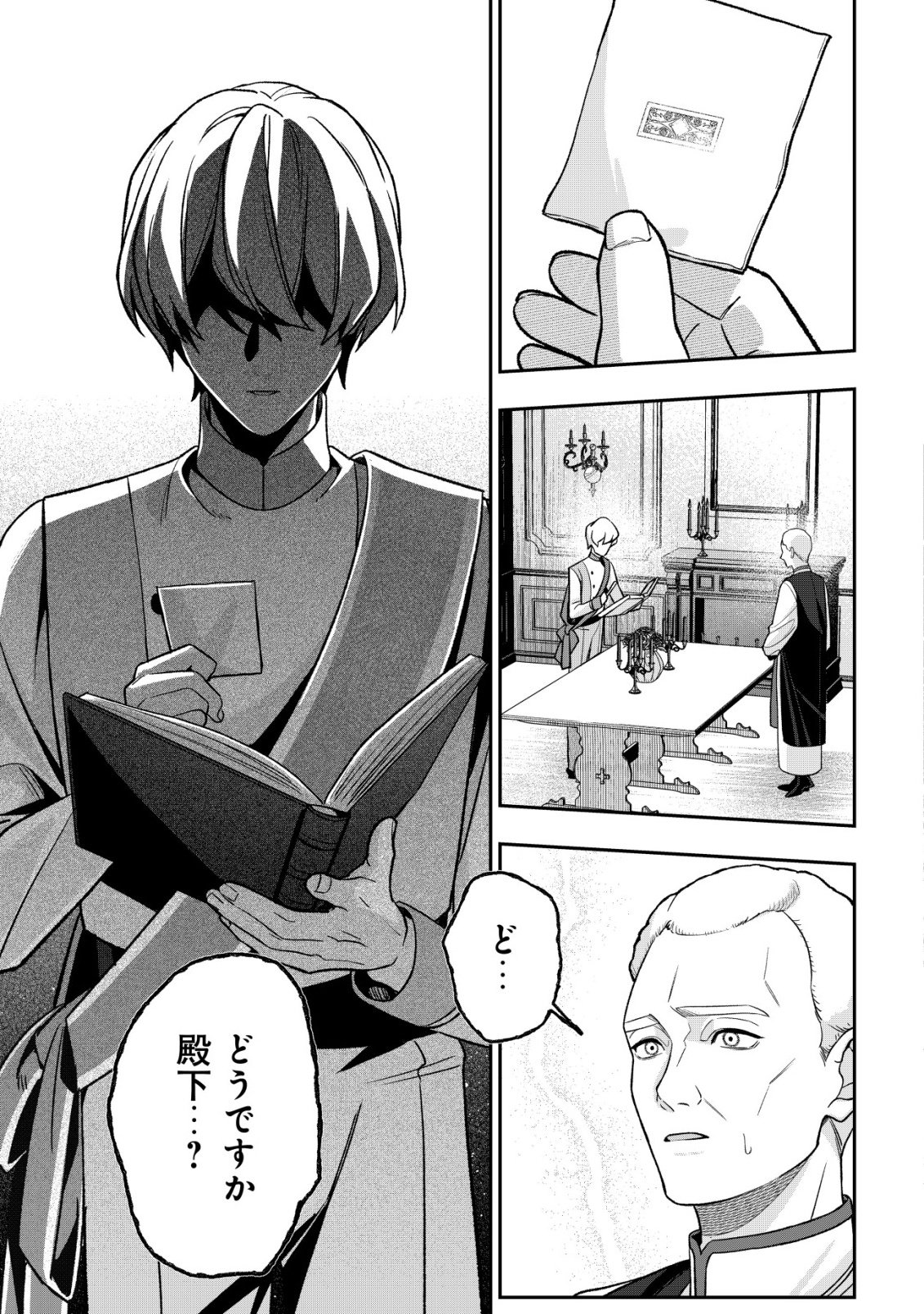 AKUYAKU REIJOU NO YUIGONJOU Chap 10 - Pic 23