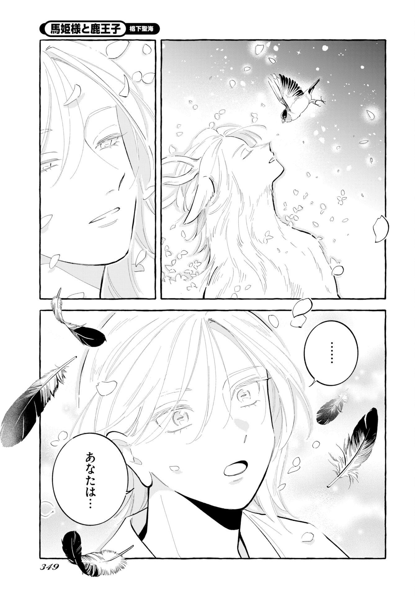 UMA HIME-SAMA TO SHIKA OUJI Chap 52 - Pic 17