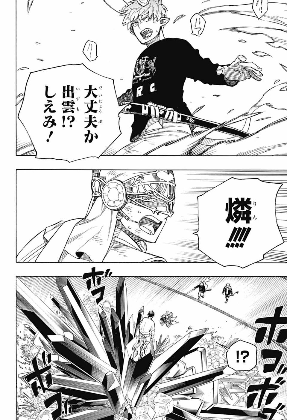 AO NO EXORCIST- RAW Chap 170 - Pic 36