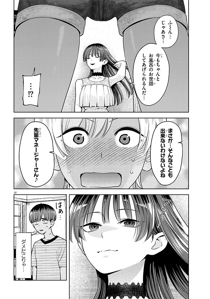 BOKU DAKE NO AMAKUTE KOWAI MANEEJAA SAN TACHI Chap 4 - Pic 16