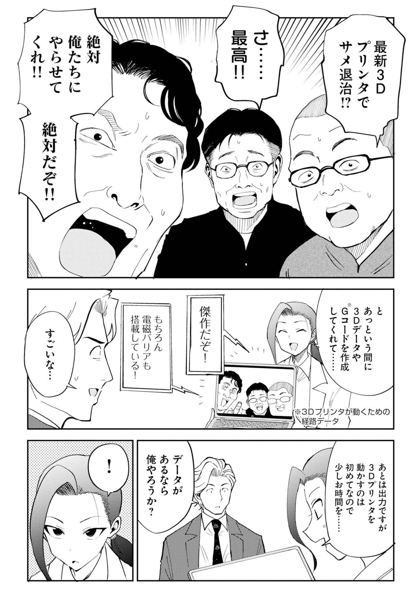 ONSEN SHARK Chap 3 - Pic 10