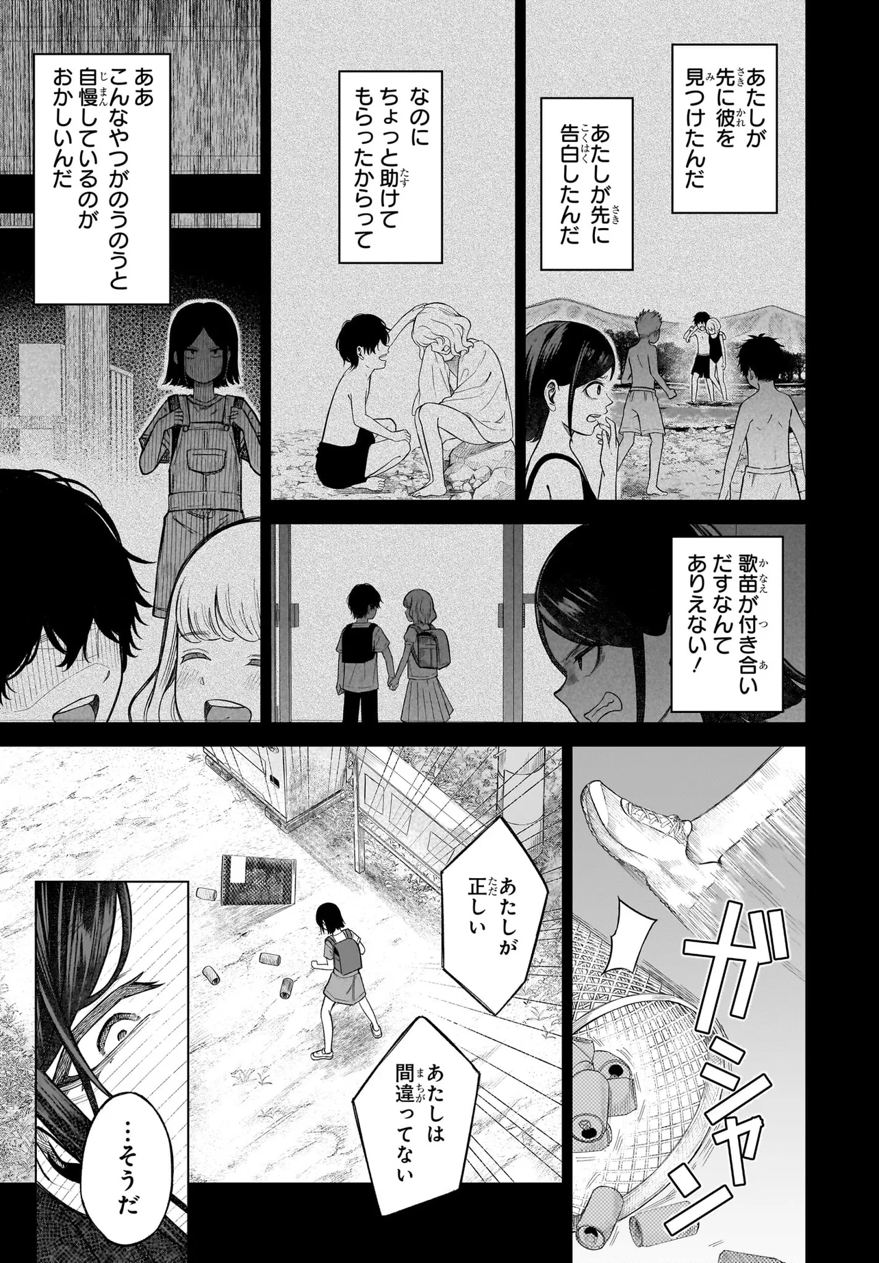 MAJO SUIRI Chap 4 - Pic 11
