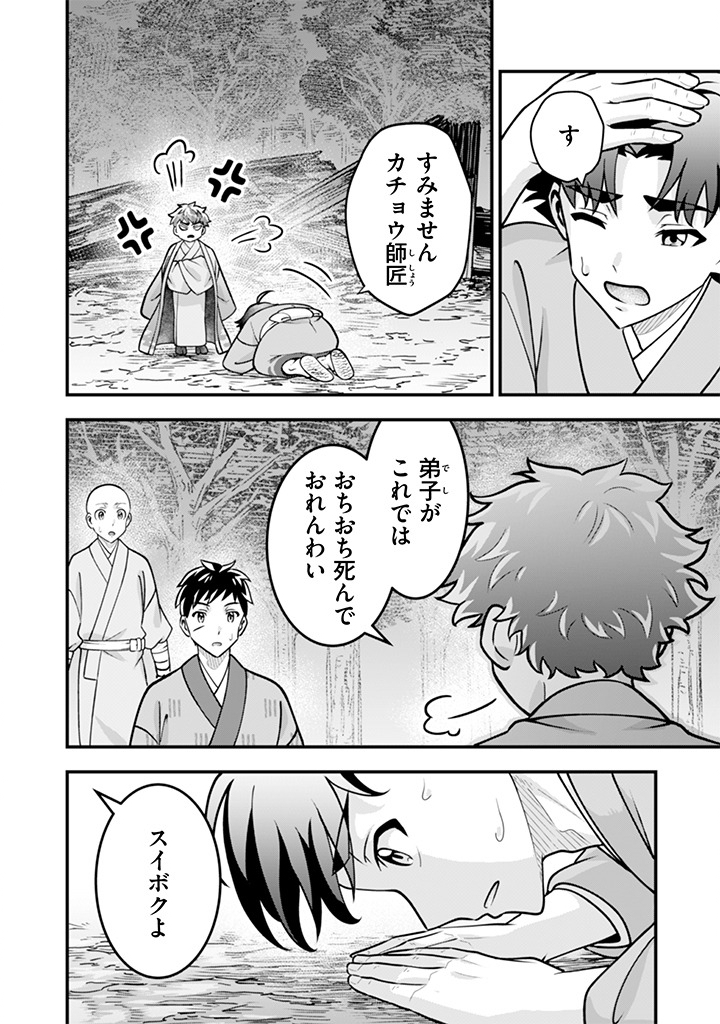 JIMINA KEN SEI WA SORE DEMO SAIKYOUDESU - RAW Chap 108 - Pic 8