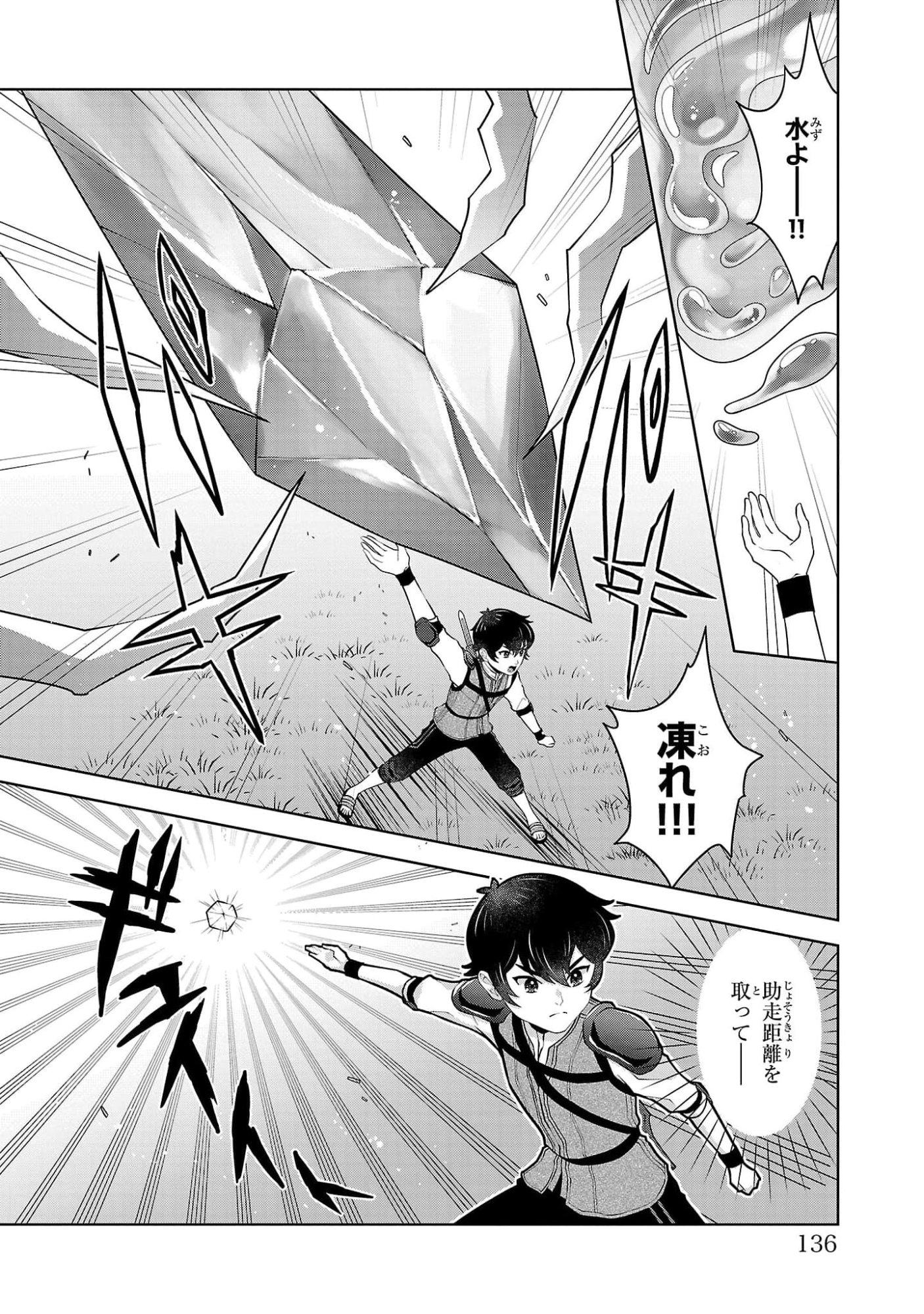 OTOKO NARA IKKOKUICHIJOU NO ARUJI O MEZASA NAKYA NE Chap 5 - Pic 2