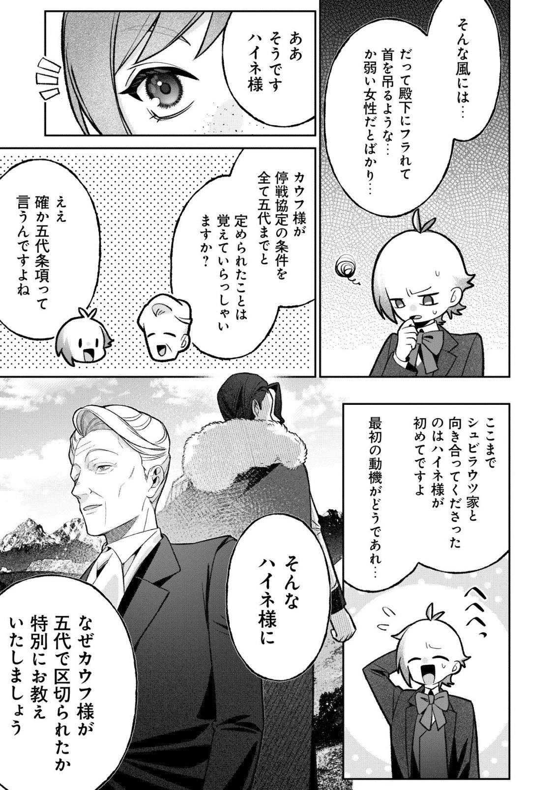 AKUYAKU REIJOU NO YUIGONJOU Chap 16 - Pic 25