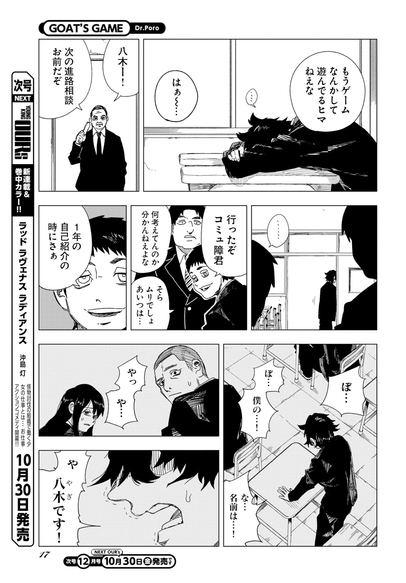 GOAT’S GAME Chap 1 - Pic 11