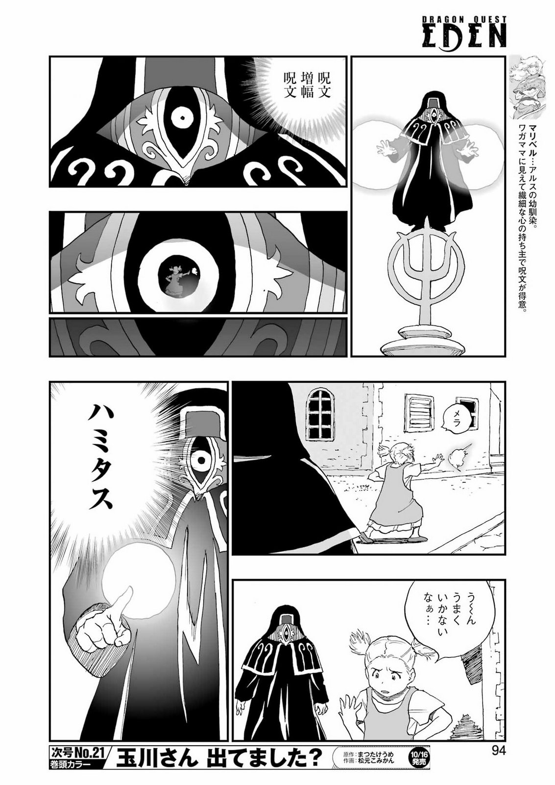 DRAGON QUEST EDEN Chap 10 - Pic 12