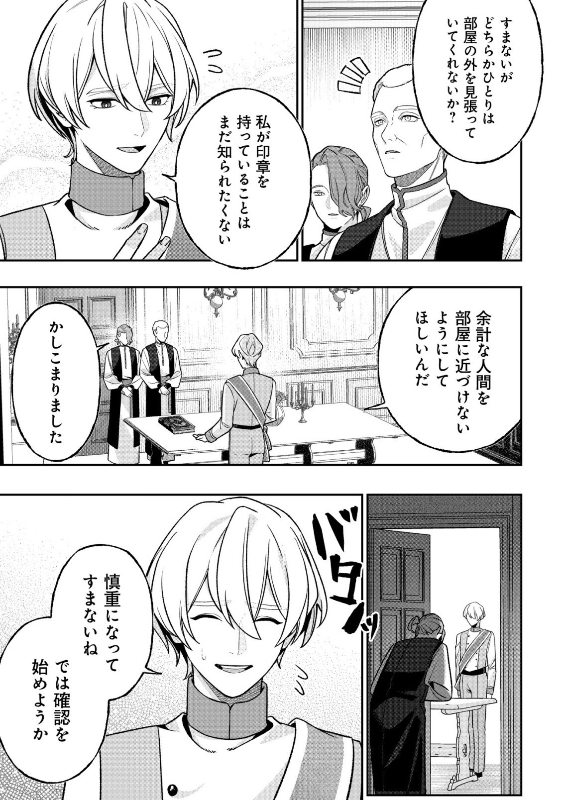 AKUYAKU REIJOU NO YUIGONJOU Chap 10 - Pic 19