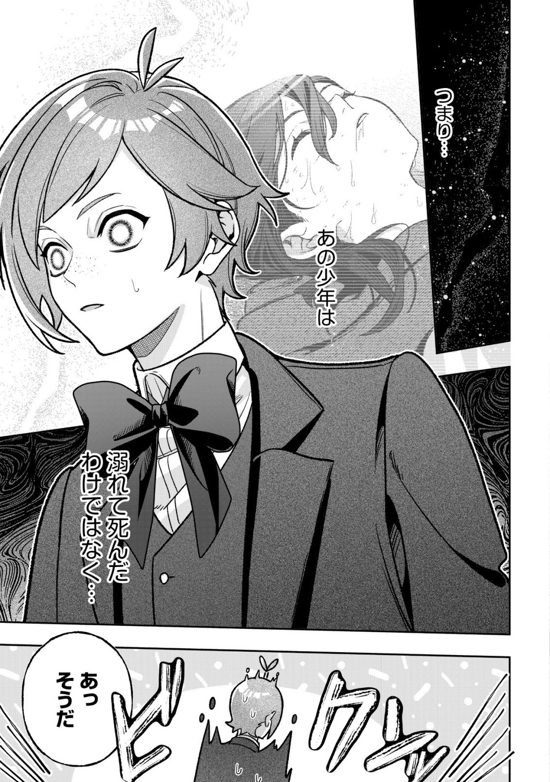 AKUYAKU REIJOU NO YUIGONJOU Chap 11 - Pic 19