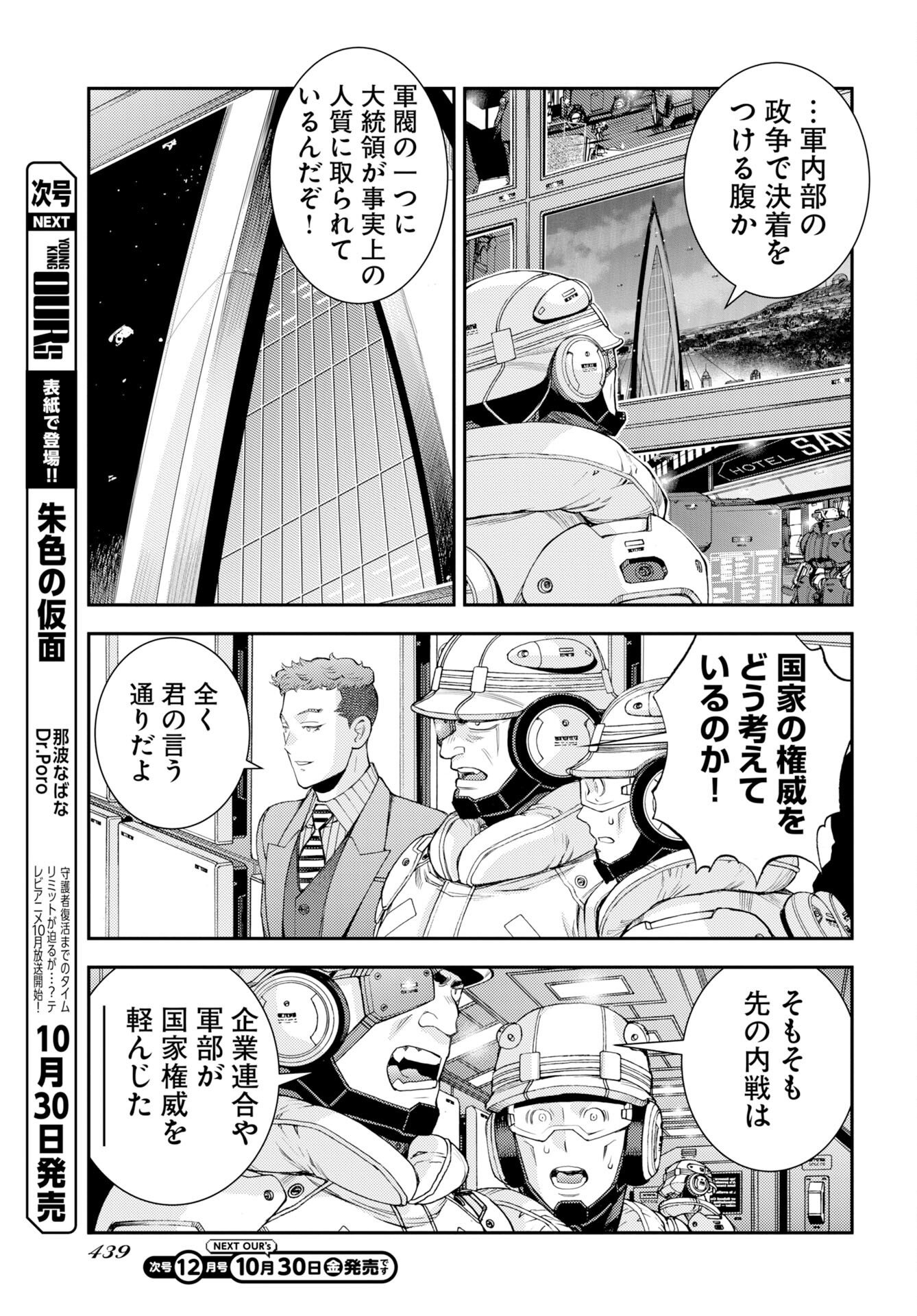 Aoki Hagane no Arpeggio Chap 181 - Pic 3