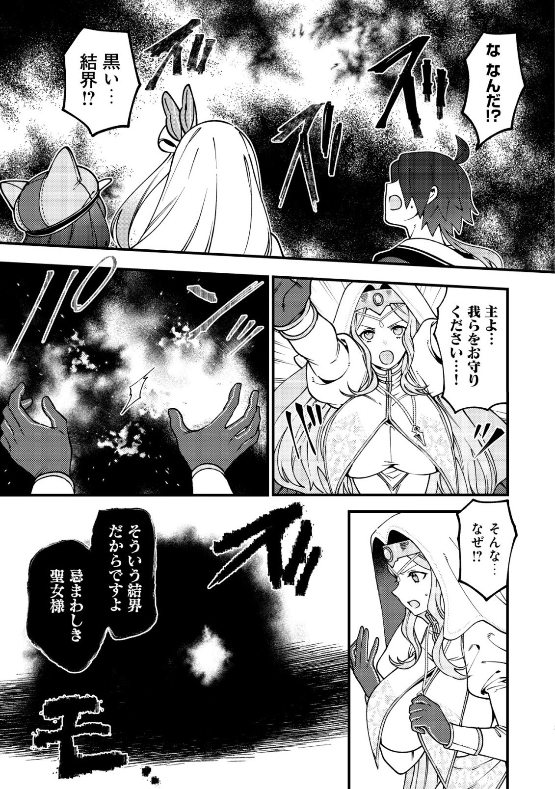 TSUUHAN DE KATTA YOUTOU GA GACHI DATTA ~TAMESHIGIRI SHITARA KUUKAN GA SAKETE ISEKAI NI TOBA SARETA AGEKU, DENSETSU NO YUUSHA DA TO KANCHIGAI SARETE KOMATTEIMASU~ Chap 12 - Pic 3