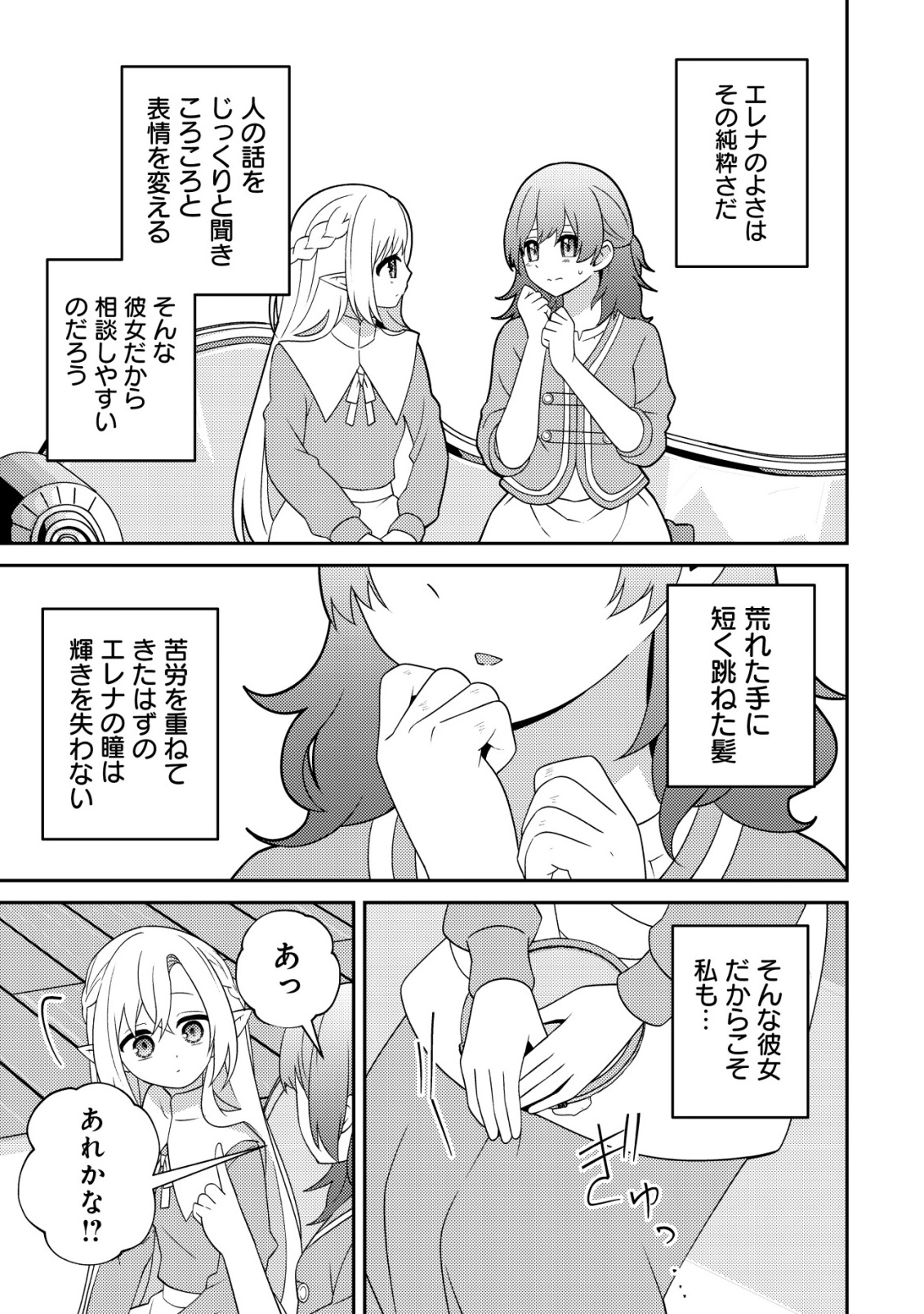 JULIE TO ELENA NO MORI NO SOUDANJO: FUYO NO CHIKARA DE ANATA NO MIRAI WO OMAMORI SHIMASU! Chap 8 - Pic 7