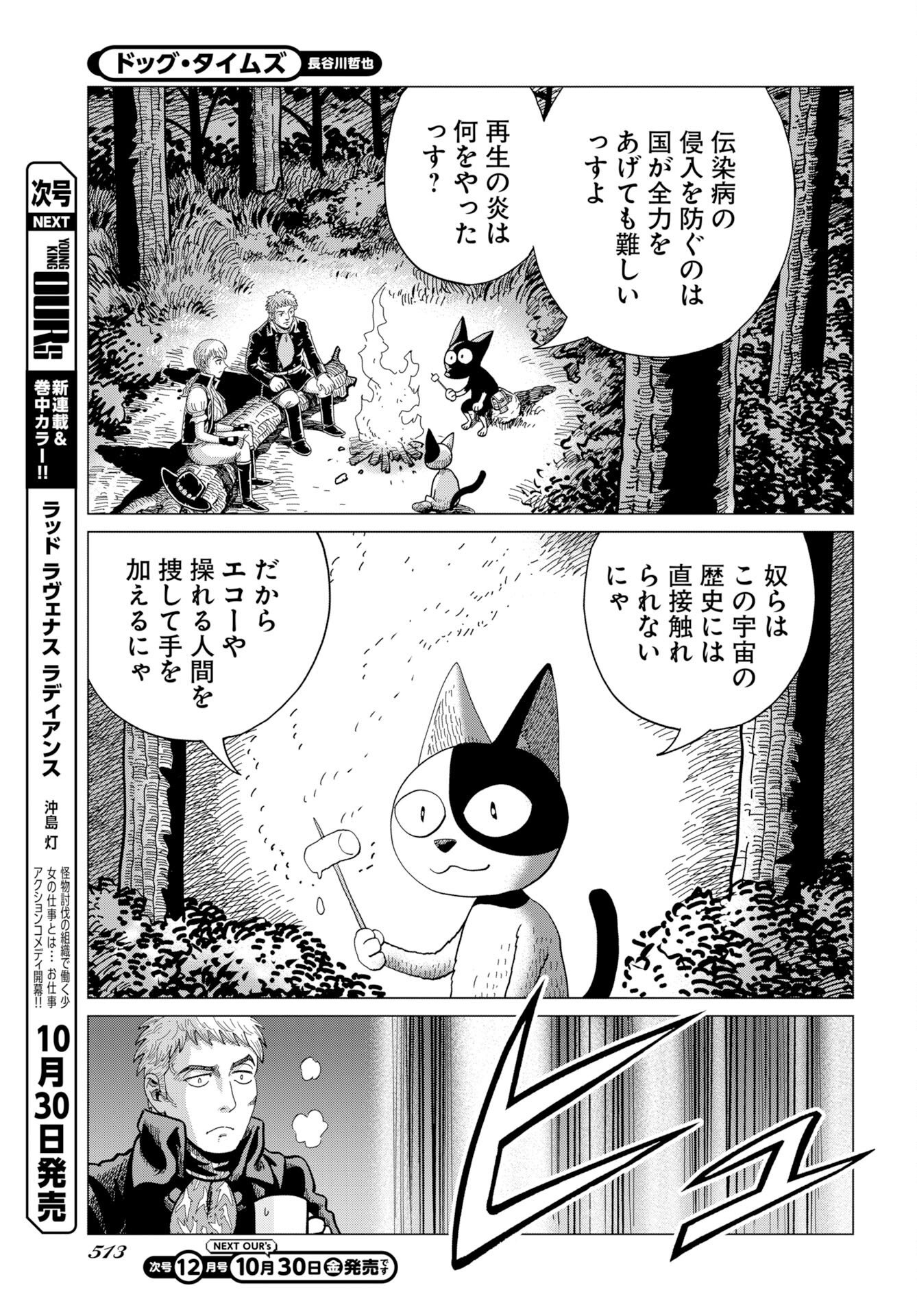 DOG TIMES Chap 23 - Pic 11