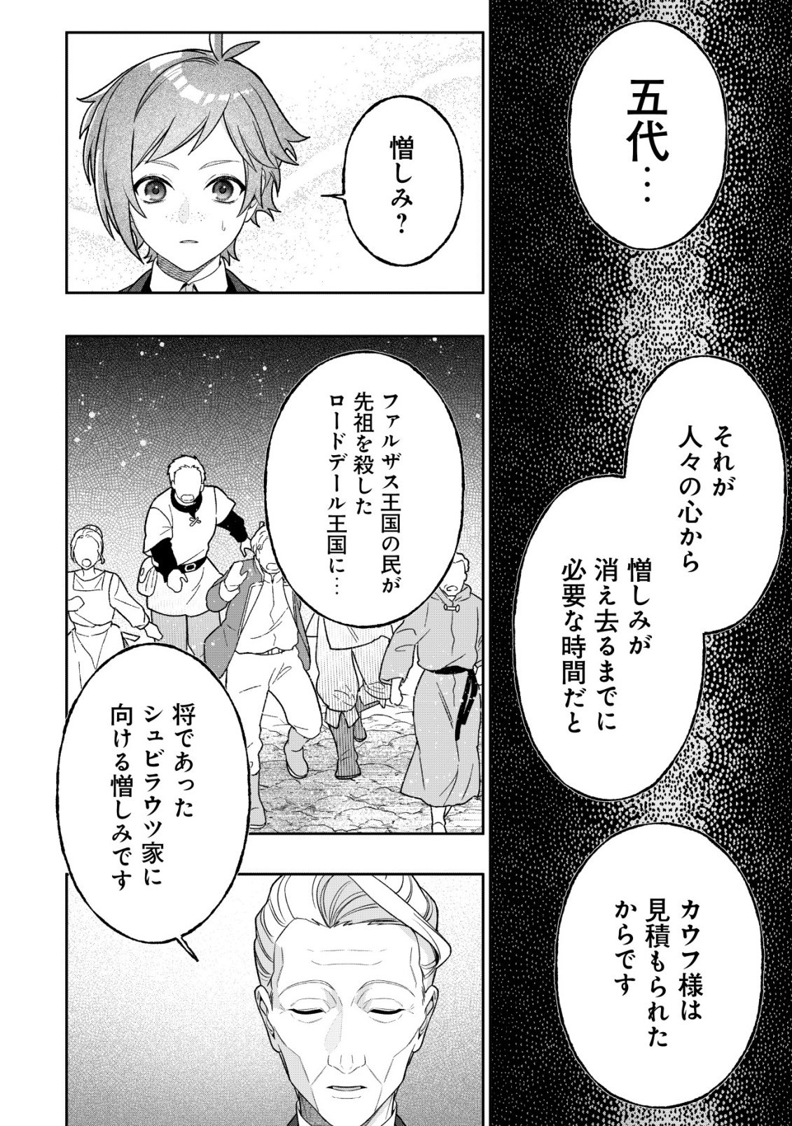 AKUYAKU REIJOU NO YUIGONJOU Chap 16 - Pic 26