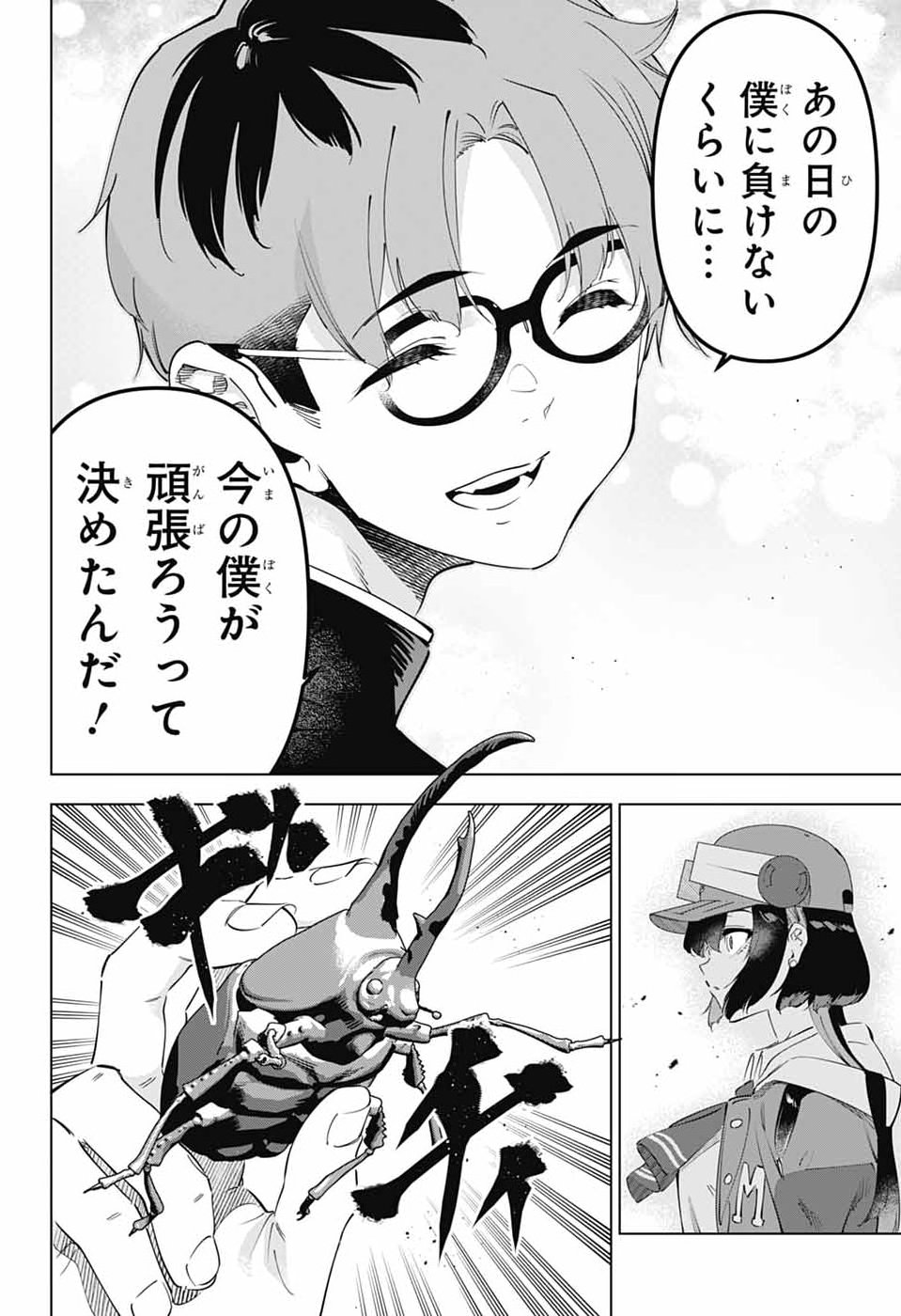 BOKU NO KANOJO WA KESSEN HEIKI Chap 3 - Pic 40