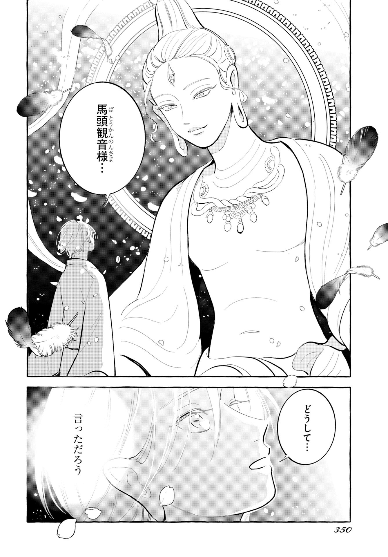 UMA HIME-SAMA TO SHIKA OUJI Chap 52 - Pic 18
